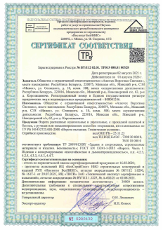 Сертификат соответствия на ворота распашные требованиям ТР2009/013/BY, ГОСТ EN 13241-1-2015