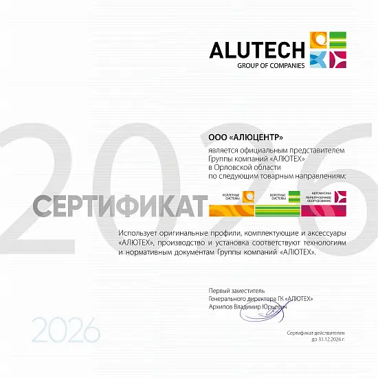 АЛЮЦЕНТР ОРЕЛ_МСК РВА+ПО_202696